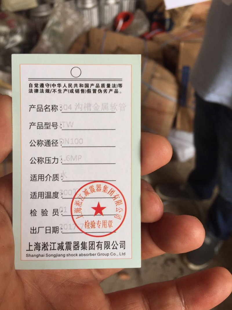 湖南宝腾卫鑫建材有限公司假冒淞江杏鑫娱乐金属软管