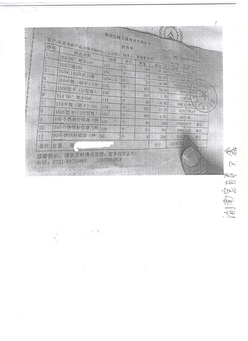 湖南宝腾卫鑫建材有限公司假冒淞江杏鑫娱乐金属软管