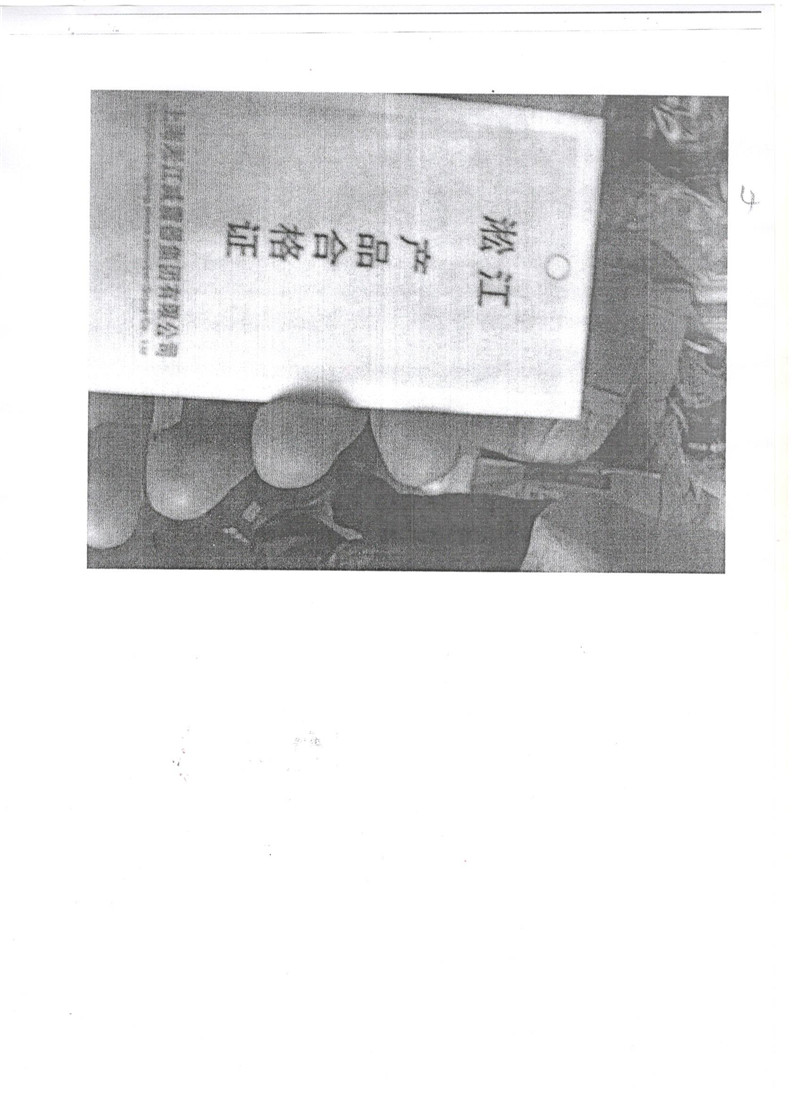 湖南宝腾卫鑫建材有限公司假冒淞江杏鑫娱乐金属软管