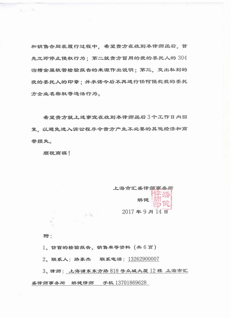 湖南宝腾卫鑫建材有限公司假冒淞江杏鑫娱乐金属软管