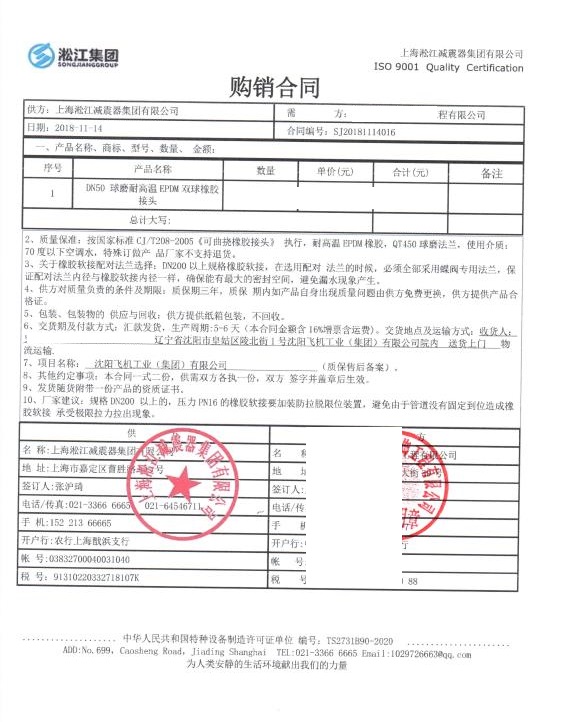【沈阳飞机工业项目】橡胶接头合同