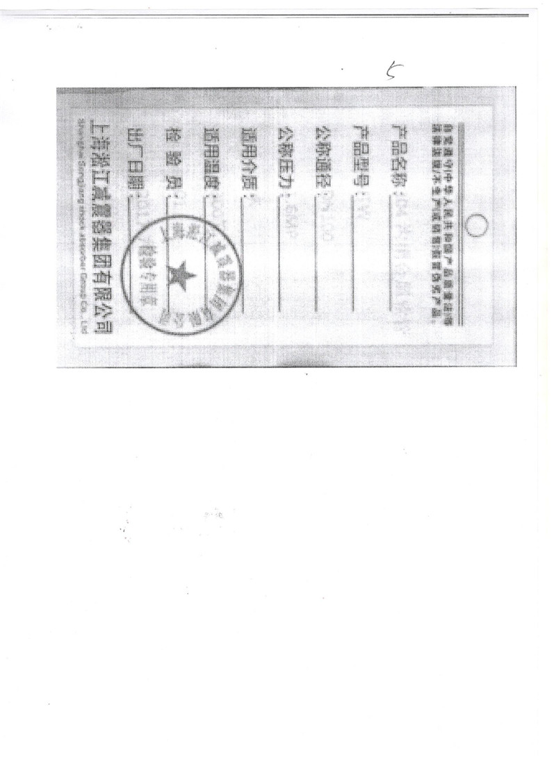 湖南宝腾卫鑫建材有限公司假冒淞江杏鑫娱乐金属软管
