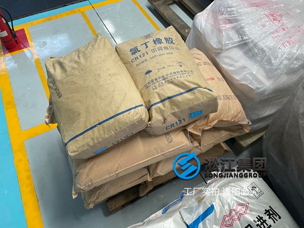 【原材料】坚持严把橡胶接头原材料质量关