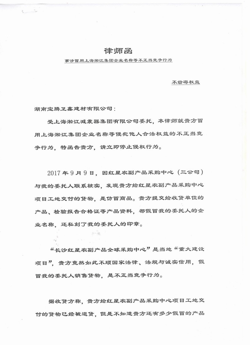湖南宝腾卫鑫建材有限公司假冒淞江杏鑫娱乐金属软管
