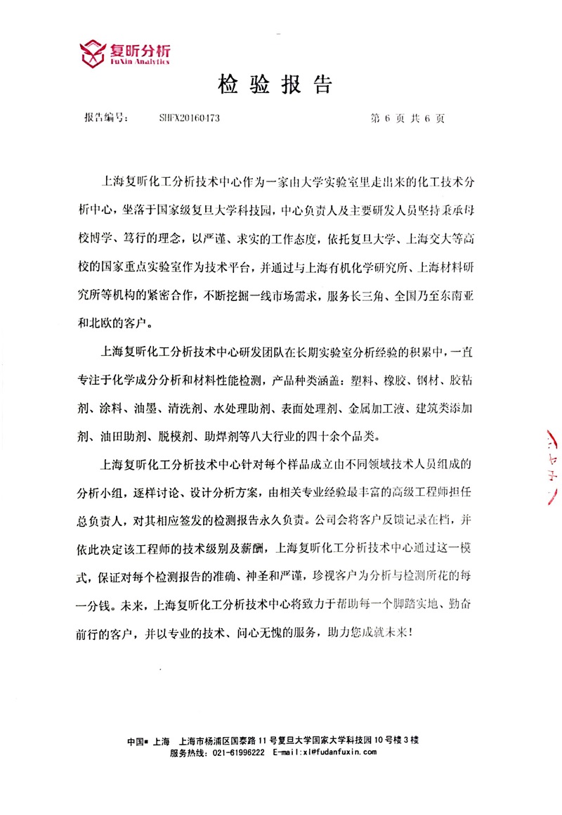 2018年杏鑫娱乐三元乙丙含量检测报告