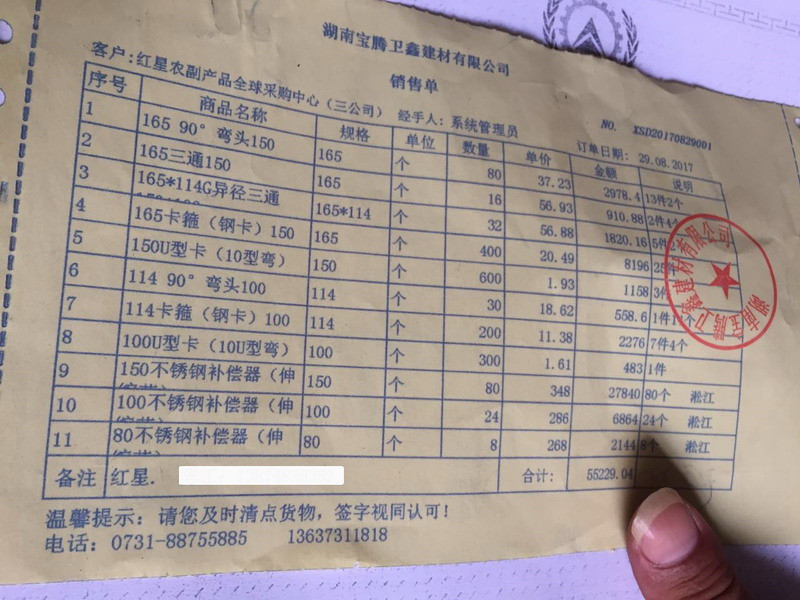 湖南宝腾卫鑫建材有限公司假冒淞江杏鑫娱乐金属软管