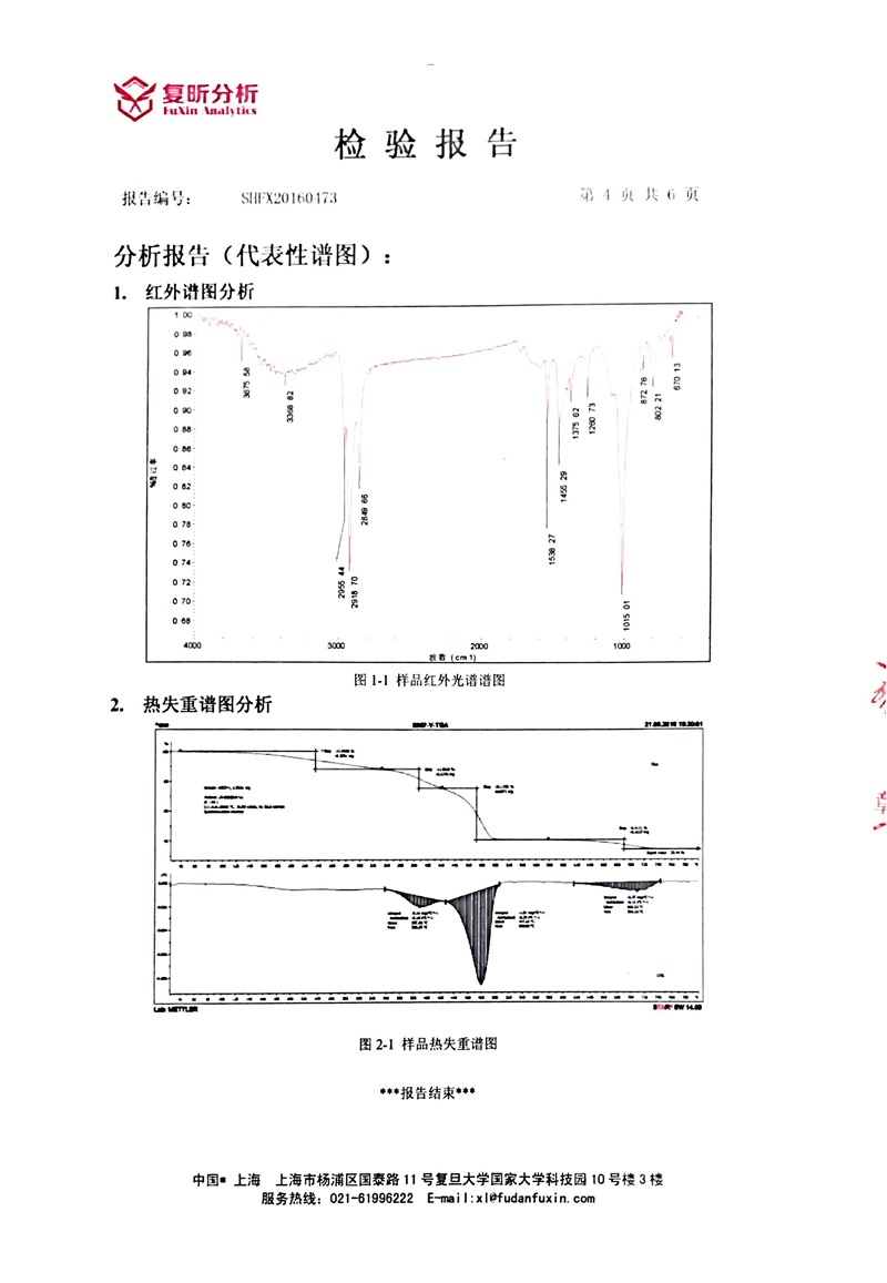 2018年杏鑫娱乐三元乙丙含量检测报告