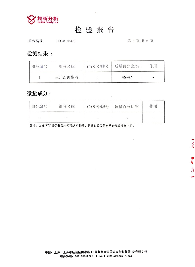 2018年杏鑫娱乐三元乙丙含量检测报告